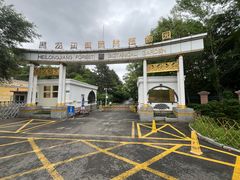 -黑龙江省森林植物园