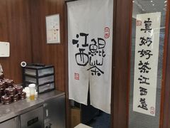 -KUNCHA鲲茶·江西制茶(铜锣湾店)