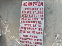 -蓉城西二道无名冒菜(西二道街店)