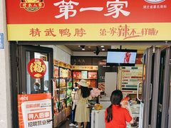 -精武路第一家(吉庆街店)