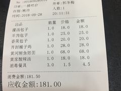 账单-黄家老店(宋城路店)
