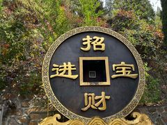 -龙口南山旅游景区