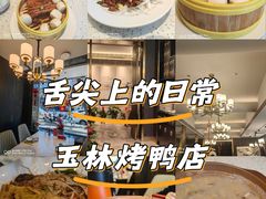 -玉林烤鸭店(垡头店)