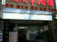 -顺庆羊肉馆(南坪店)