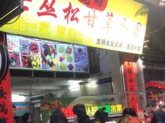 -老炳·七丛松甘草水果