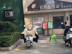 -长寿面馆(振兴路店)