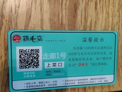 -鸡毛店·川菜(双楠店)