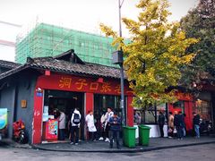 -洞子口张老二凉粉(文殊院店)