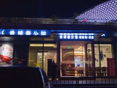 门面-世博源公馆·本帮融合菜·主题包厢·江景餐厅