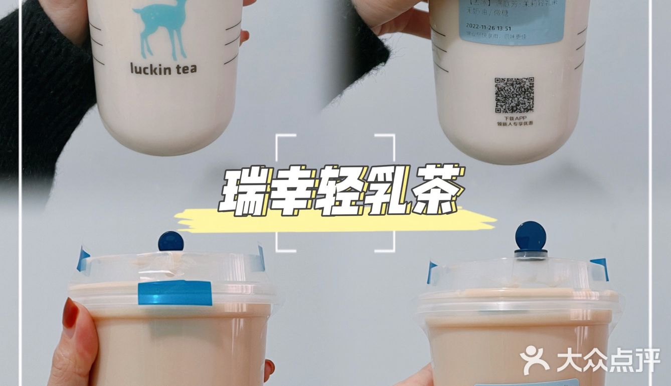 ‼️瑞幸轻乳茶系列🍵