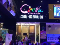 -中影国际影城(九江花园城CINITY LED店)