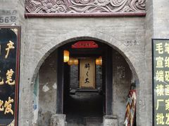 门面-醉长安(南门总店)