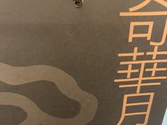 -奇华饼家(又一城店)