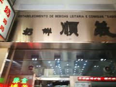 -义顺牛奶公司(新马路老店)