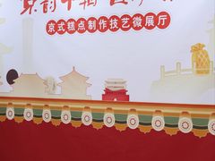 -北京稻香村(前门大街旗舰店)