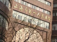 iphone_upload_pic-上海市第四人民医院
