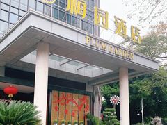 门面-梅园酒店餐厅(西湖店)