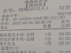-南海迎宾馆·经典南海菜