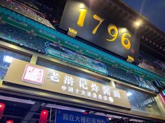 -北京前门大栅栏