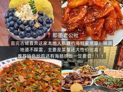-即墨老公社·海肠捞饭大王(古城店)