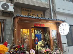 -樱の花亭日本料理店