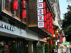 -陈麻婆豆腐(旗舰店)