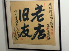 -开封灌汤包子铺(尚志大街店)