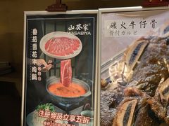 -山葵家·创意料理(宁波来福士店)
