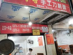-马王庙刀削面馆(四川省交通学院宿舍店)