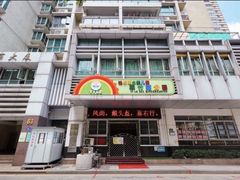 -荔湾区怡乐第二幼儿园(翠竹苑分园)