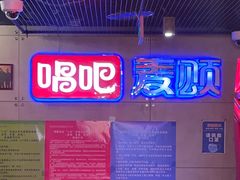 -唱吧麦颂KTV(西单华威潮铺街店)