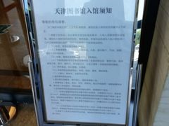 -天津图书馆(复康路馆)
