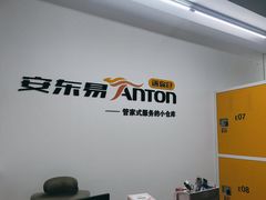 -安东易迷你仓自助寄存仓库(苏州桥店)