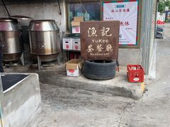 自助取餐区-渔记茶餐厅(渔村店)