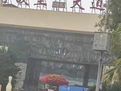 -金牛体育中心(金牛体育馆店)