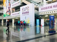 -重庆国际会议展览中心