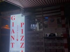 -宅恩特披萨(百汇城店)