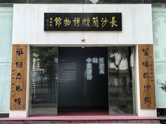 -长沙简牍博物馆
