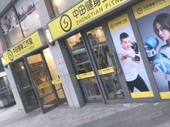 -中田健身工作室(嘉定江桥店)