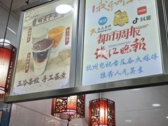 -阿姨奶茶专卖(舌涧道杭州惠民路创始店)