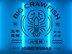 -肥肥虾庄·金牌油焖大虾(杨园滨江时代walk店)