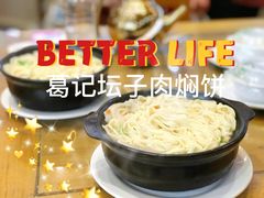 三鲜伊面-葛记焖饼(伏牛路店)