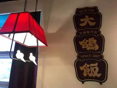 -大鸽饭(体育西路店)