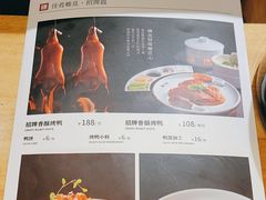 -大鸭梨烤鸭(左家庄店)