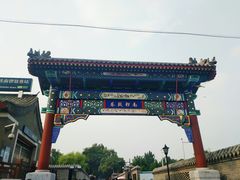 景点-南锣鼓巷