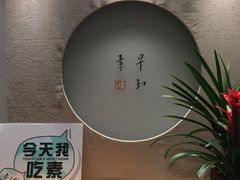 -枣子树·素食餐厅(普陀山店)