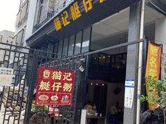 -黄埔古港