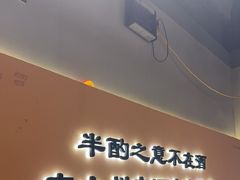 -半酌烧烤小酒馆(南京东路店)