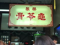 门面-公利真料竹蔗水(中环店)