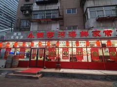-小铜锣湾海鲜家常菜馆(河西店)